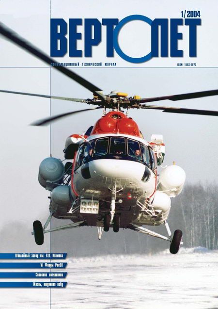 Вертолет, 2004 №1 (fb2)