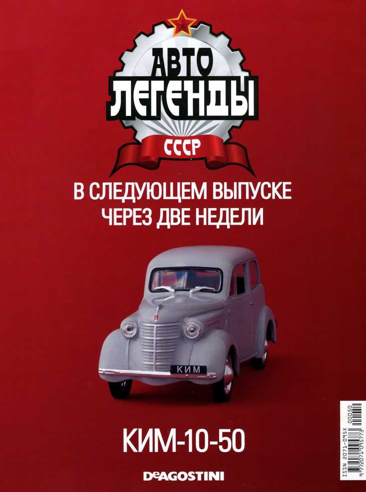 ВАЗ-2106 «Жигули». Журнал «Автолегенды СССР». Иллюстрация 32