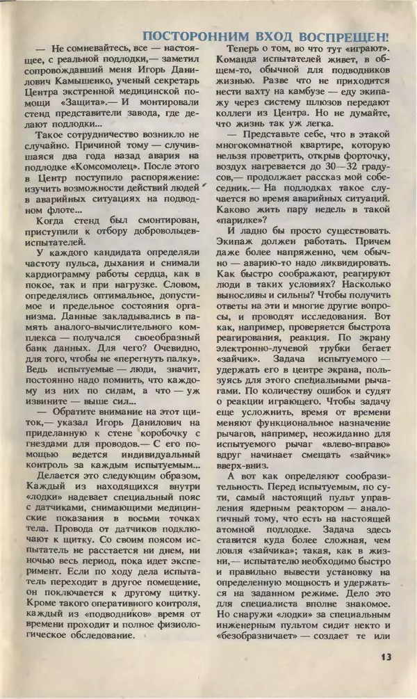 КулЛиб.   Журнал «Юный техник» - Юный техник, 1993 №11-12. Страница № 15