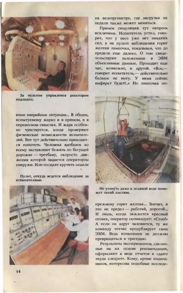 КулЛиб.   Журнал «Юный техник» - Юный техник, 1993 №11-12. Страница № 16