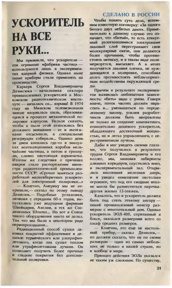 КулЛиб.   Журнал «Юный техник» - Юный техник, 1993 №11-12. Страница № 23