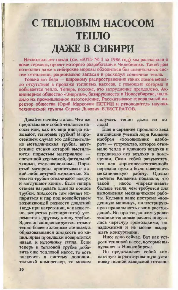 КулЛиб.   Журнал «Юный техник» - Юный техник, 1993 №11-12. Страница № 32