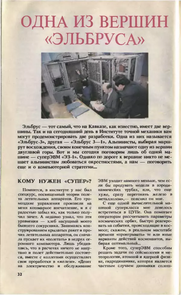 КулЛиб.   Журнал «Юный техник» - Юный техник, 1993 №11-12. Страница № 34