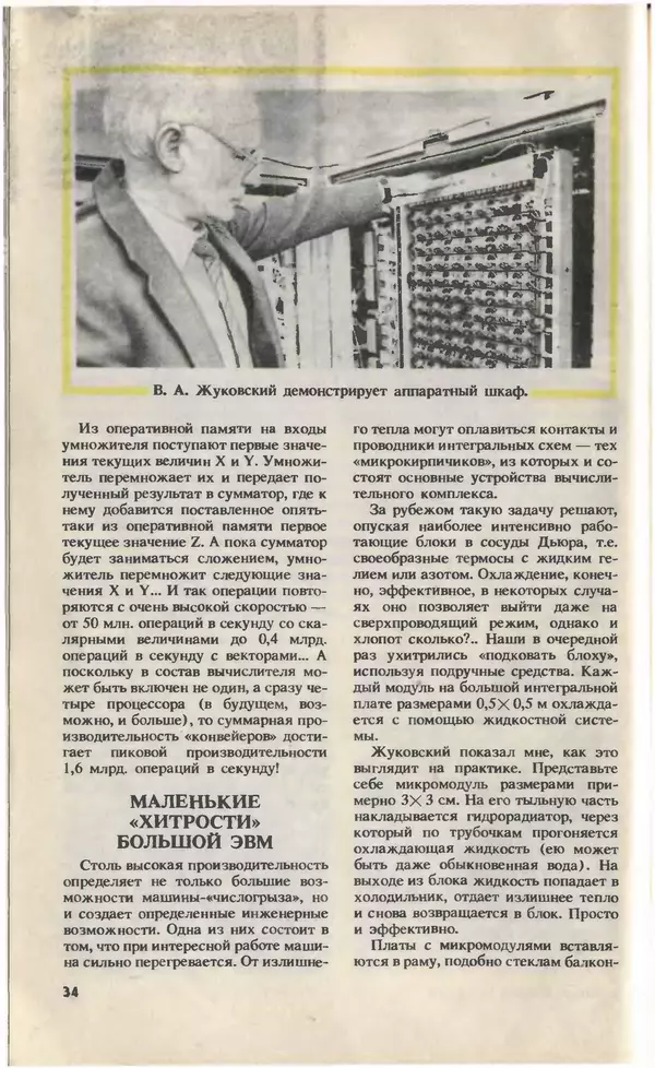 КулЛиб.   Журнал «Юный техник» - Юный техник, 1993 №11-12. Страница № 36