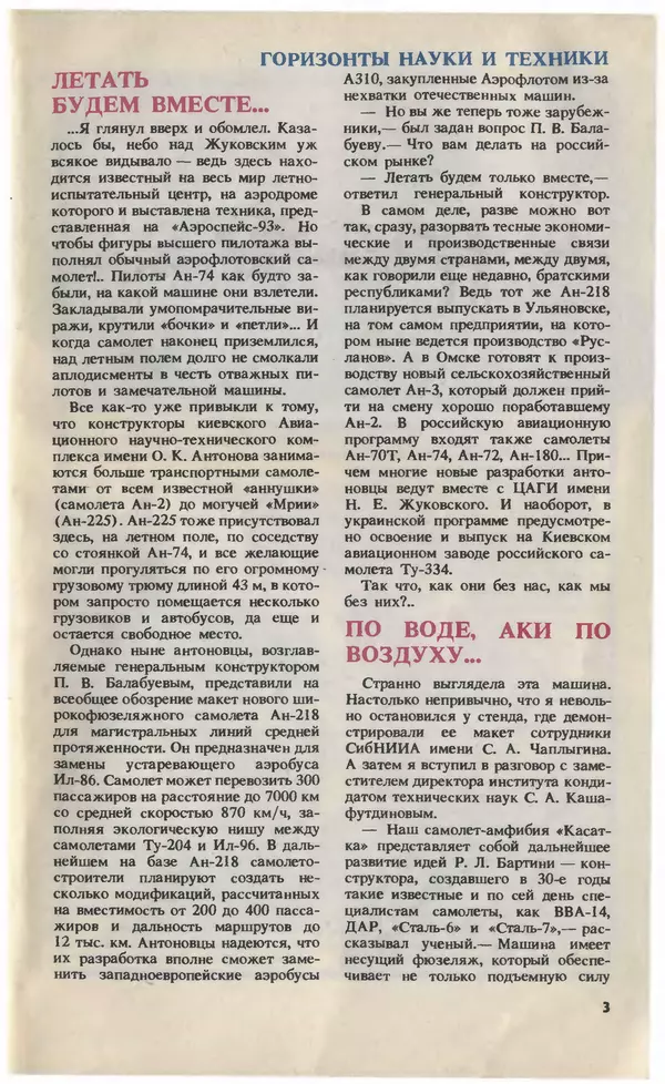 КулЛиб.   Журнал «Юный техник» - Юный техник, 1993 №11-12. Страница № 5