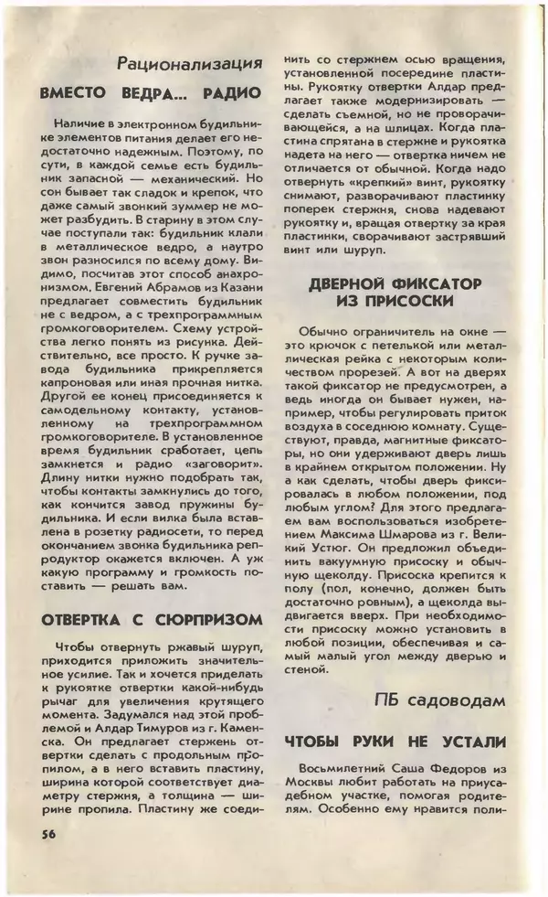 КулЛиб.   Журнал «Юный техник» - Юный техник, 1993 №11-12. Страница № 58