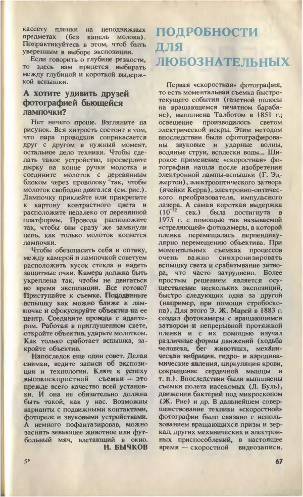 КулЛиб.   Журнал «Юный техник» - Юный техник, 1993 №11-12. Страница № 69