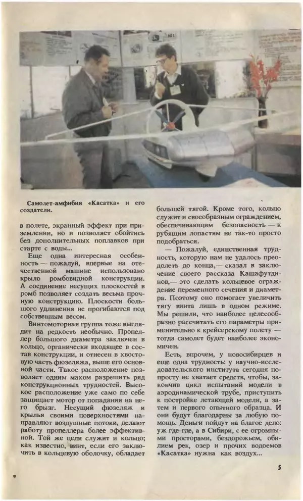 КулЛиб.   Журнал «Юный техник» - Юный техник, 1993 №11-12. Страница № 7