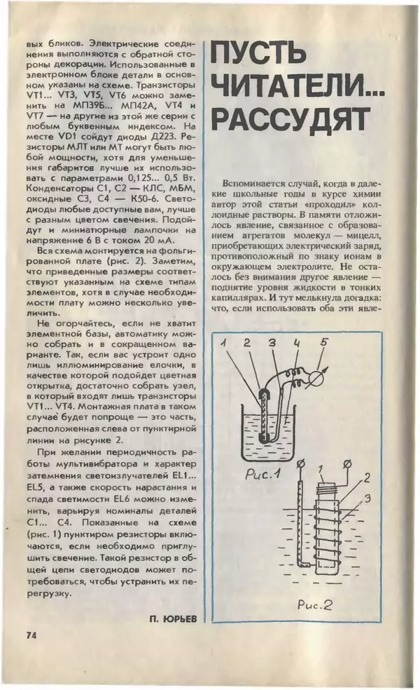 КулЛиб.   Журнал «Юный техник» - Юный техник, 1993 №11-12. Страница № 76