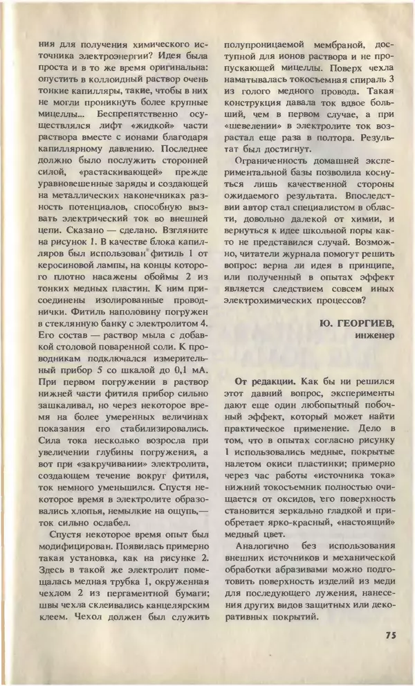 КулЛиб.   Журнал «Юный техник» - Юный техник, 1993 №11-12. Страница № 77