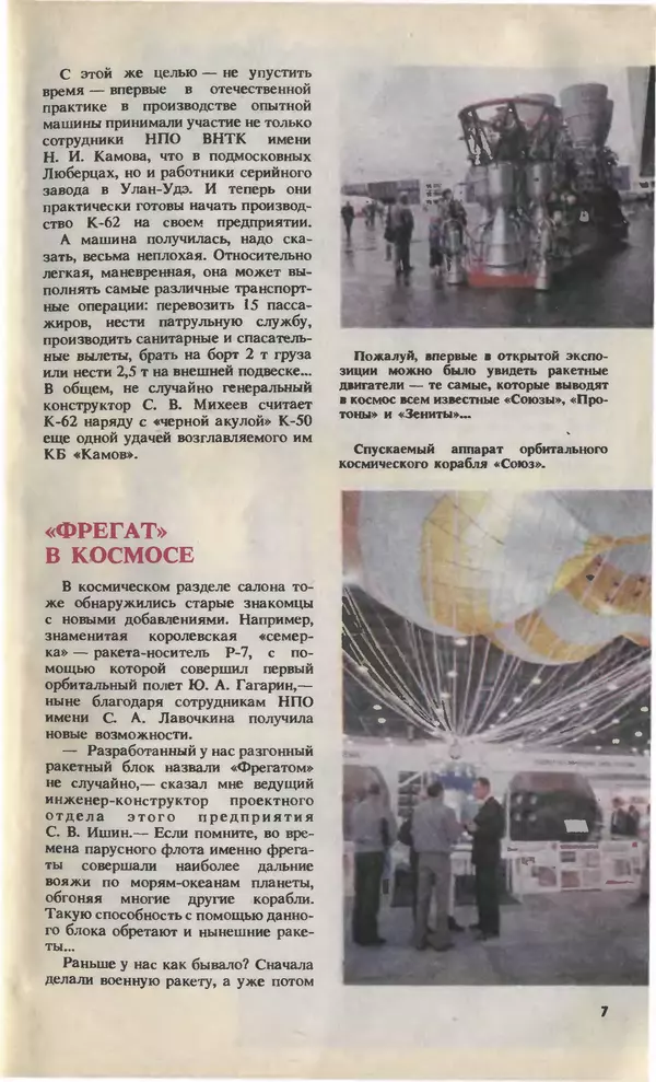 КулЛиб.   Журнал «Юный техник» - Юный техник, 1993 №11-12. Страница № 9