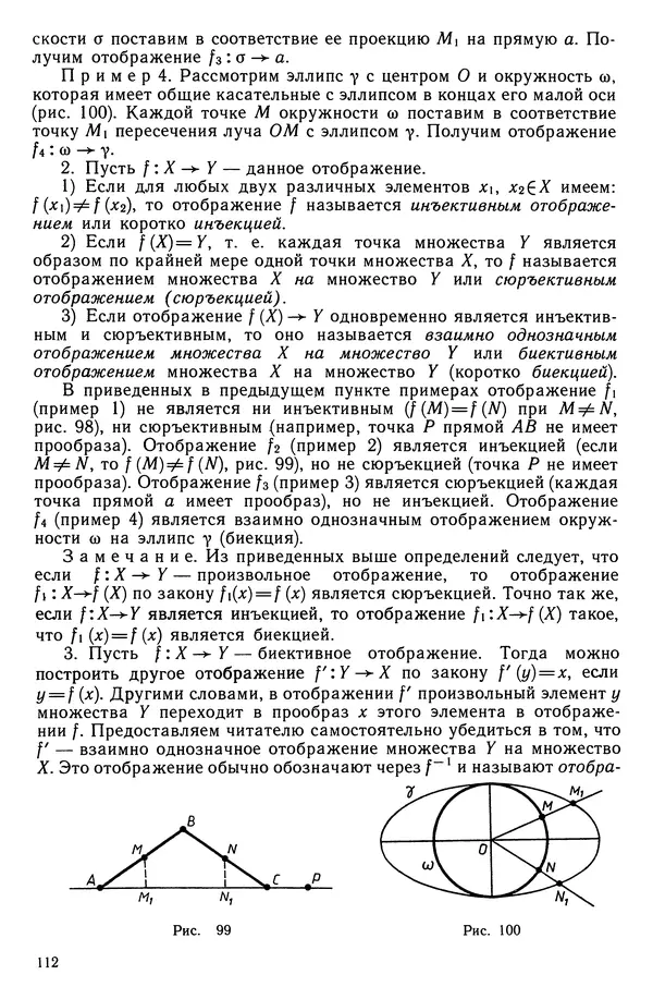 КулЛиб. Левон Сергеевич Атанасян - Геометрия. Страница № 113