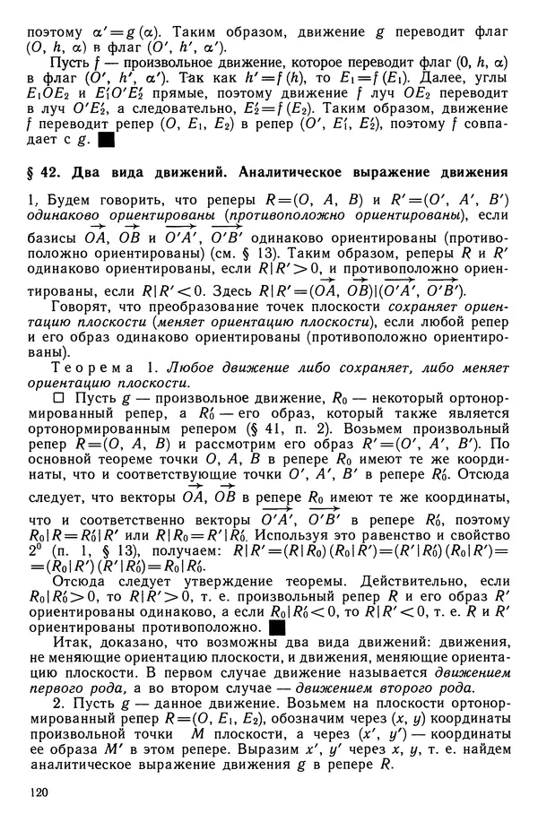КулЛиб. Левон Сергеевич Атанасян - Геометрия. Страница № 121