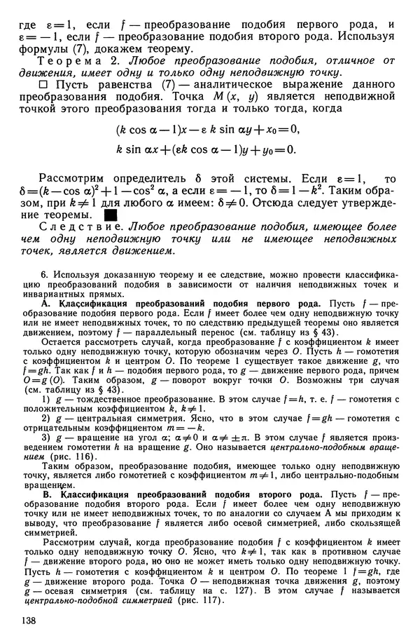 КулЛиб. Левон Сергеевич Атанасян - Геометрия. Страница № 139