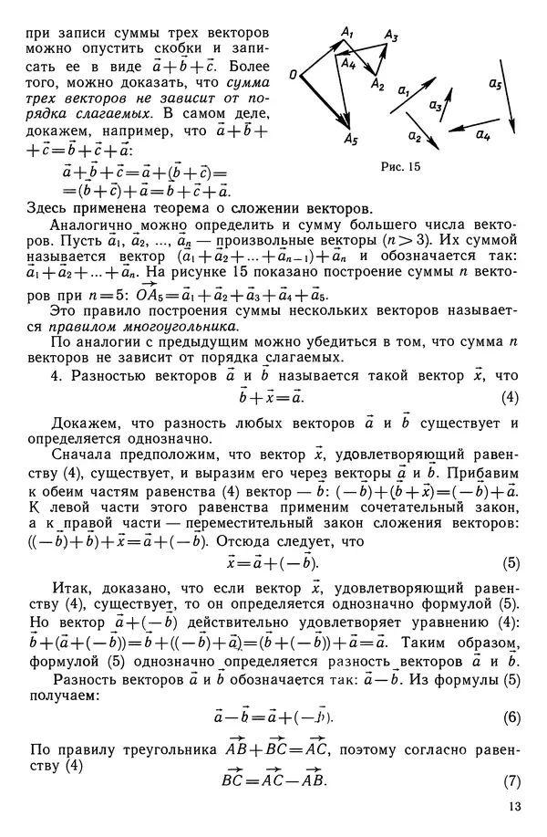 КулЛиб. Левон Сергеевич Атанасян - Геометрия. Страница № 14