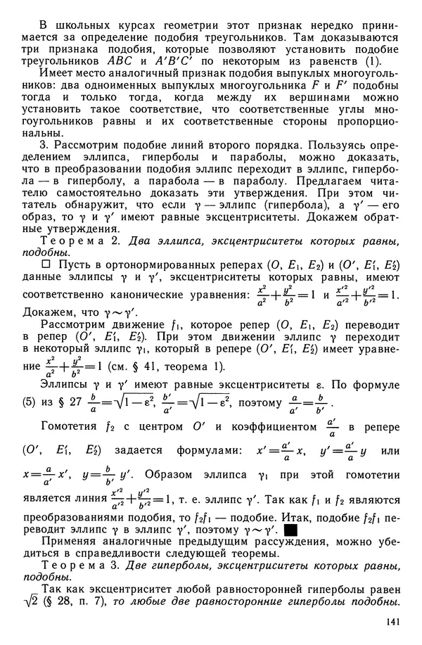 КулЛиб. Левон Сергеевич Атанасян - Геометрия. Страница № 142