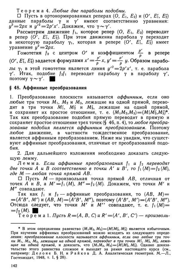 КулЛиб. Левон Сергеевич Атанасян - Геометрия. Страница № 143