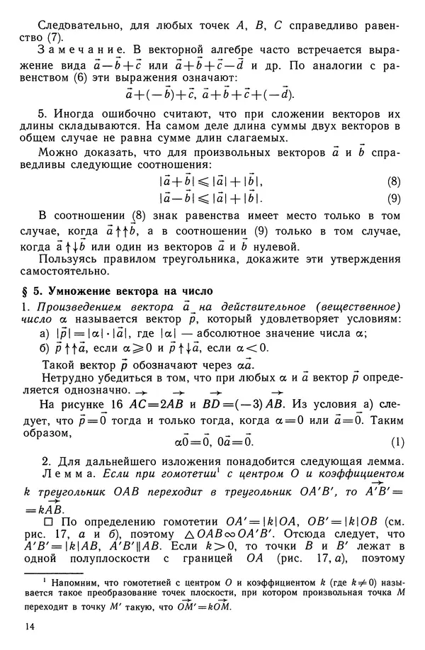 КулЛиб. Левон Сергеевич Атанасян - Геометрия. Страница № 15