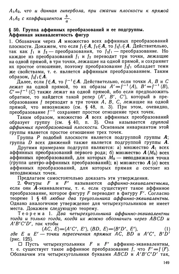 КулЛиб. Левон Сергеевич Атанасян - Геометрия. Страница № 150