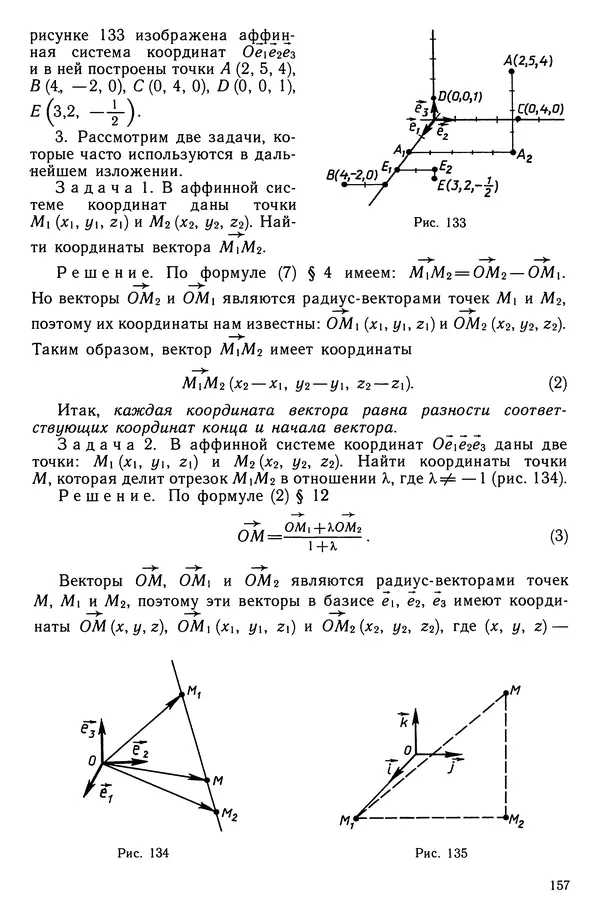 КулЛиб. Левон Сергеевич Атанасян - Геометрия. Страница № 158