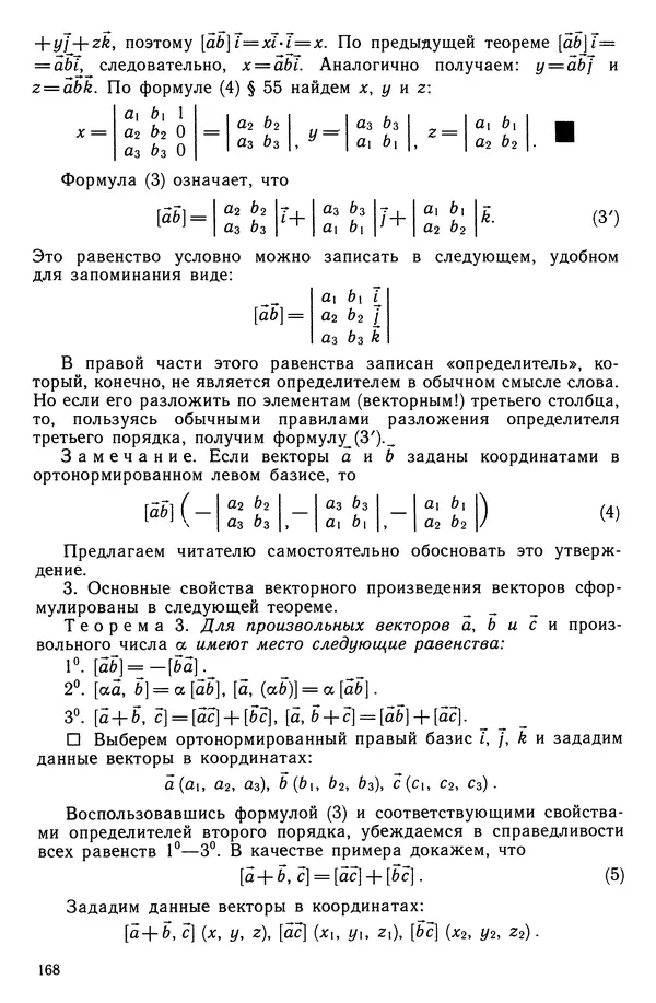 КулЛиб. Левон Сергеевич Атанасян - Геометрия. Страница № 169