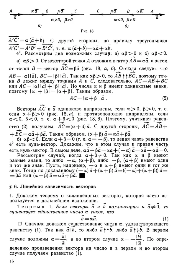 КулЛиб. Левон Сергеевич Атанасян - Геометрия. Страница № 17