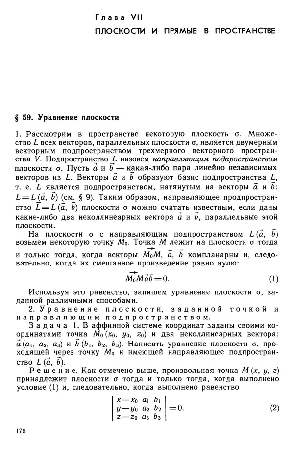 КулЛиб. Левон Сергеевич Атанасян - Геометрия. Страница № 177