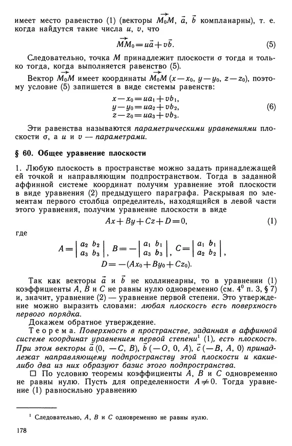 КулЛиб. Левон Сергеевич Атанасян - Геометрия. Страница № 179