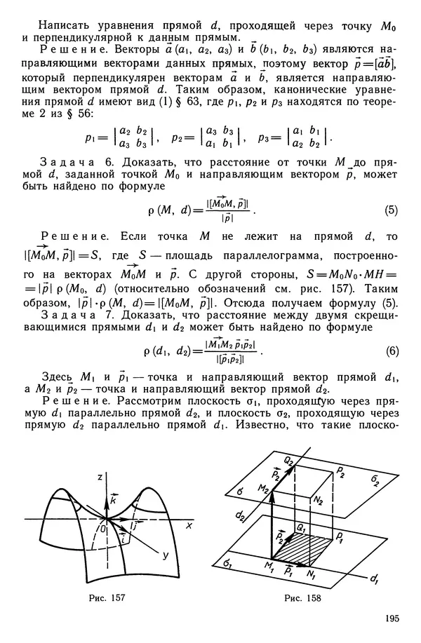 КулЛиб. Левон Сергеевич Атанасян - Геометрия. Страница № 196