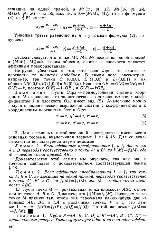 КулЛиб. Левон Сергеевич Атанасян - Геометрия. Страница № 211