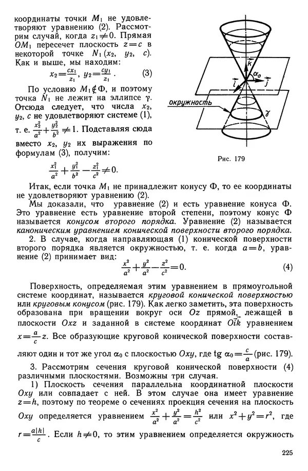 КулЛиб. Левон Сергеевич Атанасян - Геометрия. Страница № 226