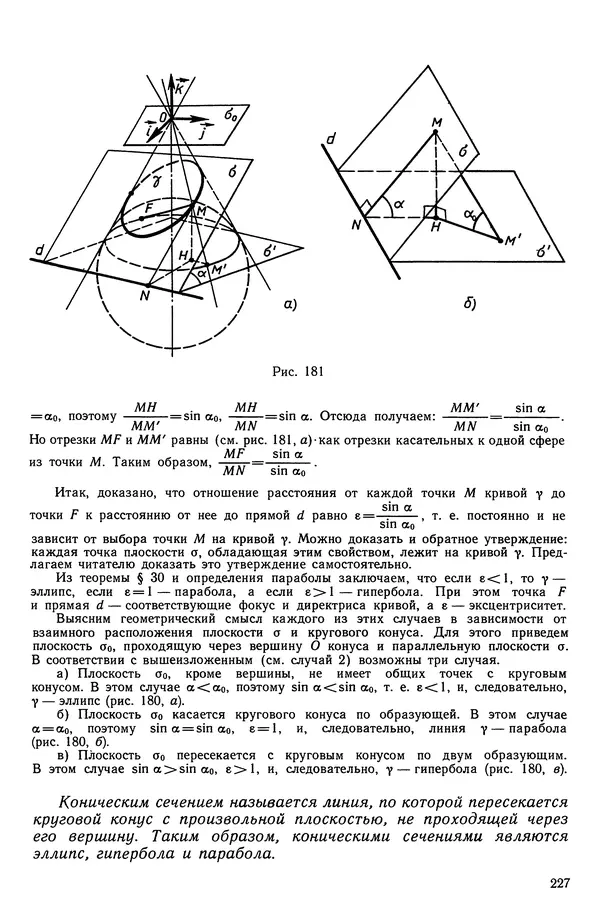 КулЛиб. Левон Сергеевич Атанасян - Геометрия. Страница № 228
