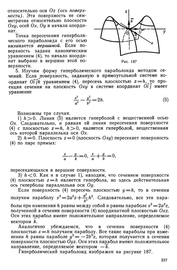 КулЛиб. Левон Сергеевич Атанасян - Геометрия. Страница № 238