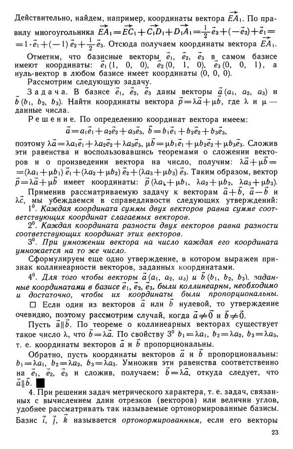 КулЛиб. Левон Сергеевич Атанасян - Геометрия. Страница № 24