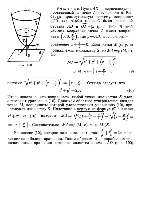 КулЛиб. Левон Сергеевич Атанасян - Геометрия. Страница № 245
