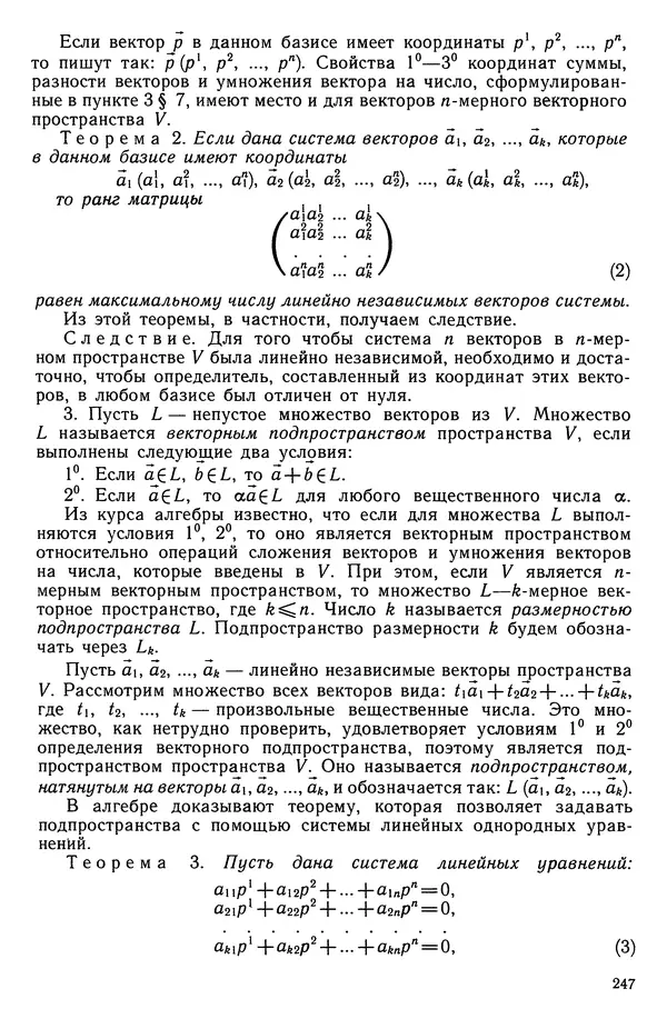 КулЛиб. Левон Сергеевич Атанасян - Геометрия. Страница № 248
