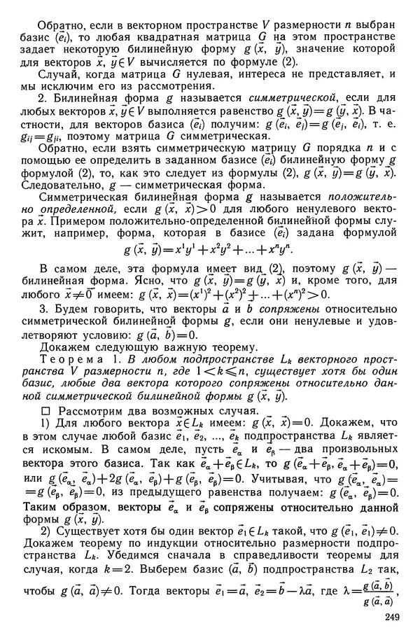 КулЛиб. Левон Сергеевич Атанасян - Геометрия. Страница № 250