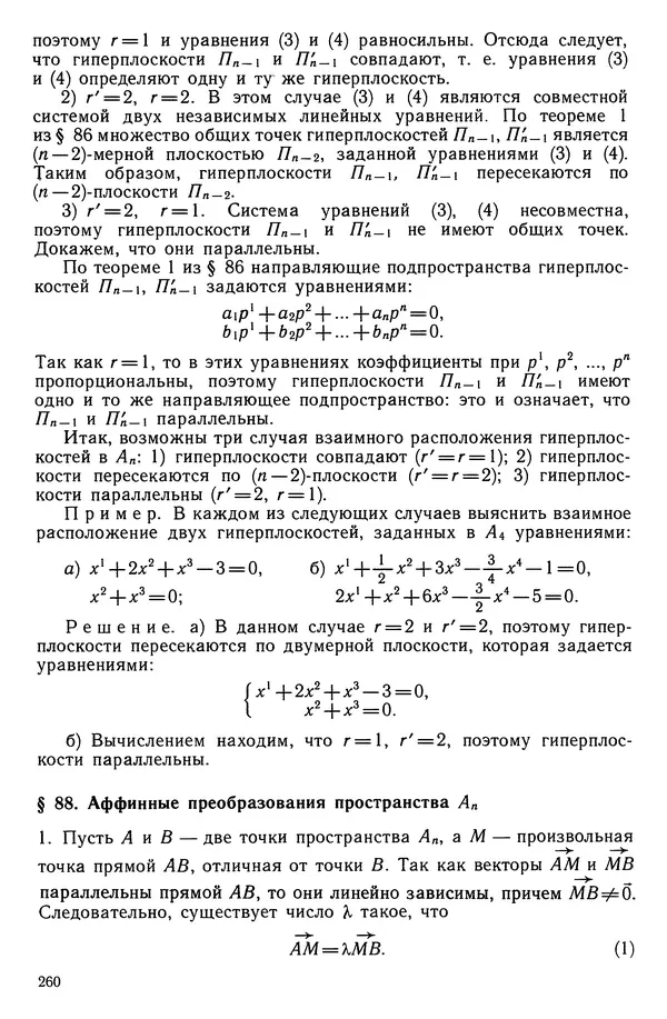 КулЛиб. Левон Сергеевич Атанасян - Геометрия. Страница № 261
