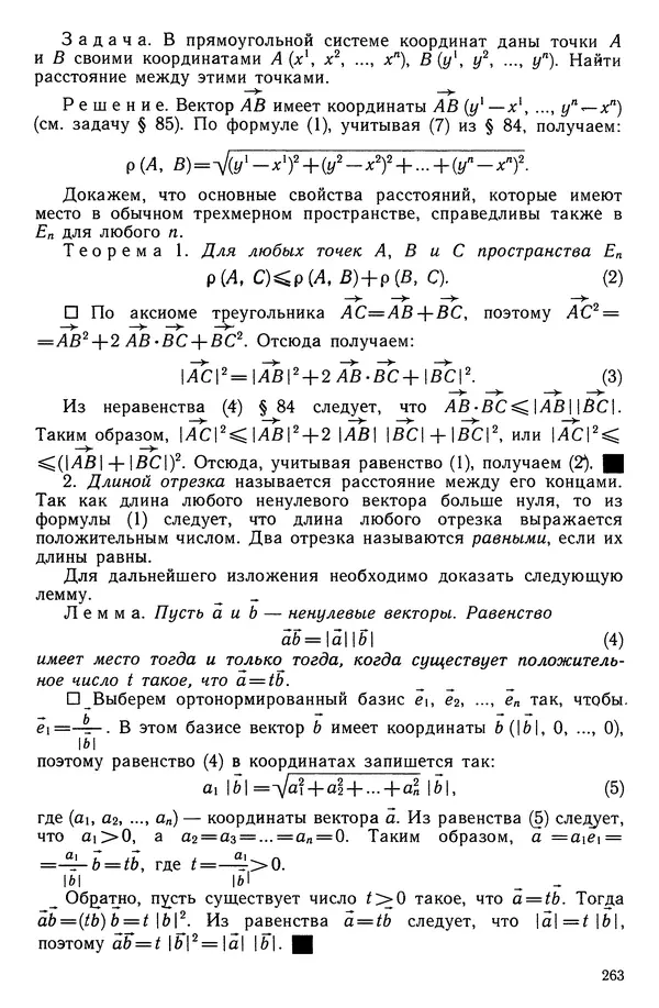 КулЛиб. Левон Сергеевич Атанасян - Геометрия. Страница № 264
