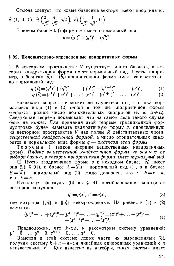 КулЛиб. Левон Сергеевич Атанасян - Геометрия. Страница № 272
