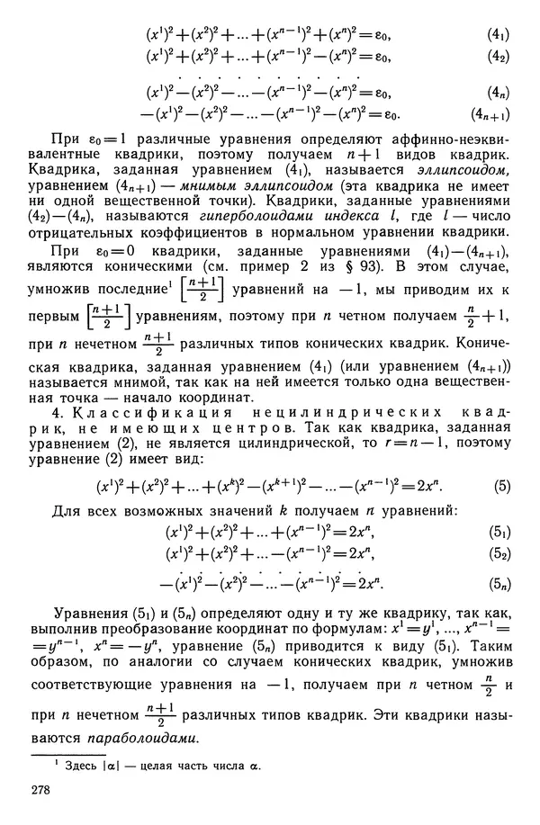 КулЛиб. Левон Сергеевич Атанасян - Геометрия. Страница № 279