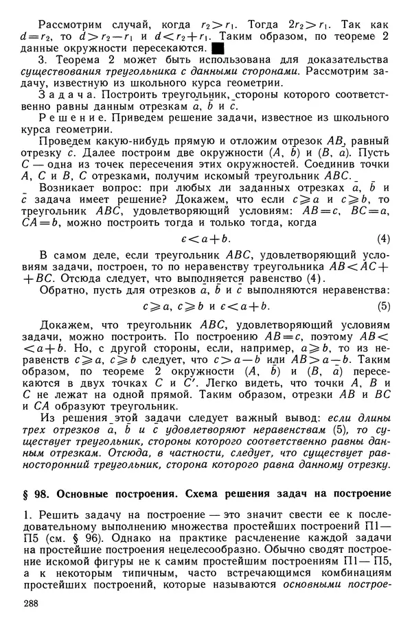 КулЛиб. Левон Сергеевич Атанасян - Геометрия. Страница № 289