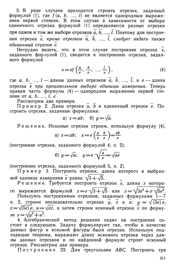 КулЛиб. Левон Сергеевич Атанасян - Геометрия. Страница № 312