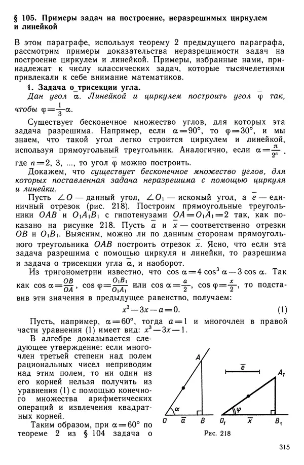 КулЛиб. Левон Сергеевич Атанасян - Геометрия. Страница № 316