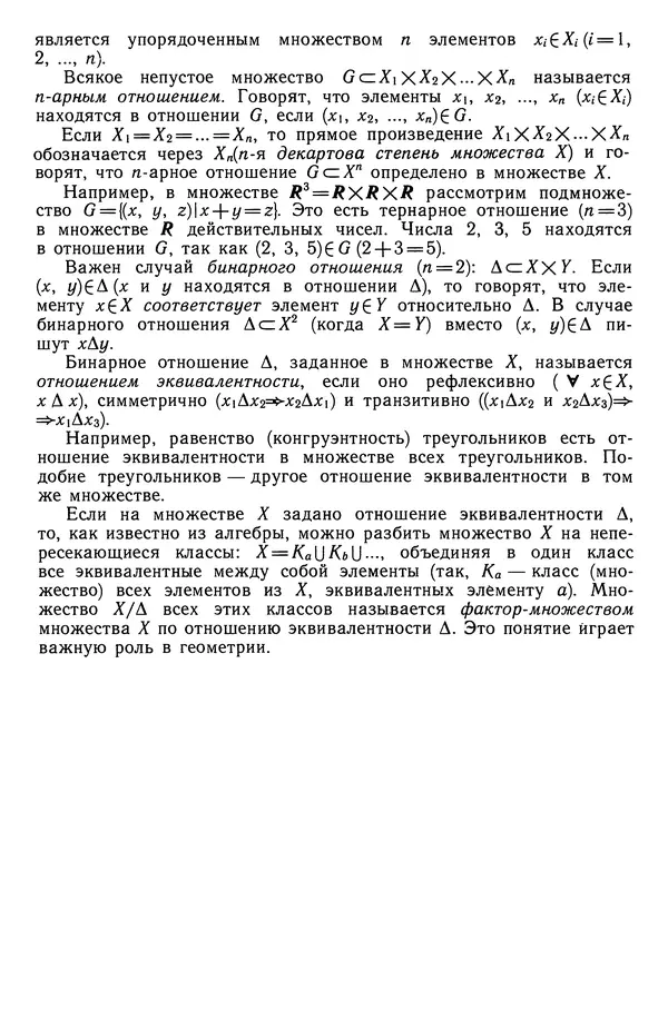 КулЛиб. Левон Сергеевич Атанасян - Геометрия. Страница № 328