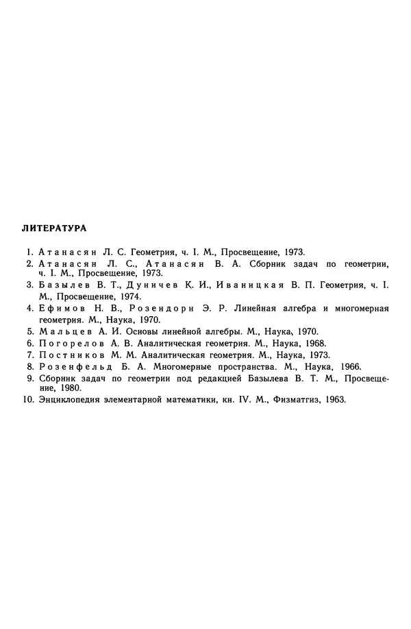 КулЛиб. Левон Сергеевич Атанасян - Геометрия. Страница № 329