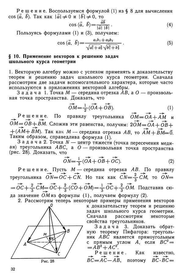 КулЛиб. Левон Сергеевич Атанасян - Геометрия. Страница № 33