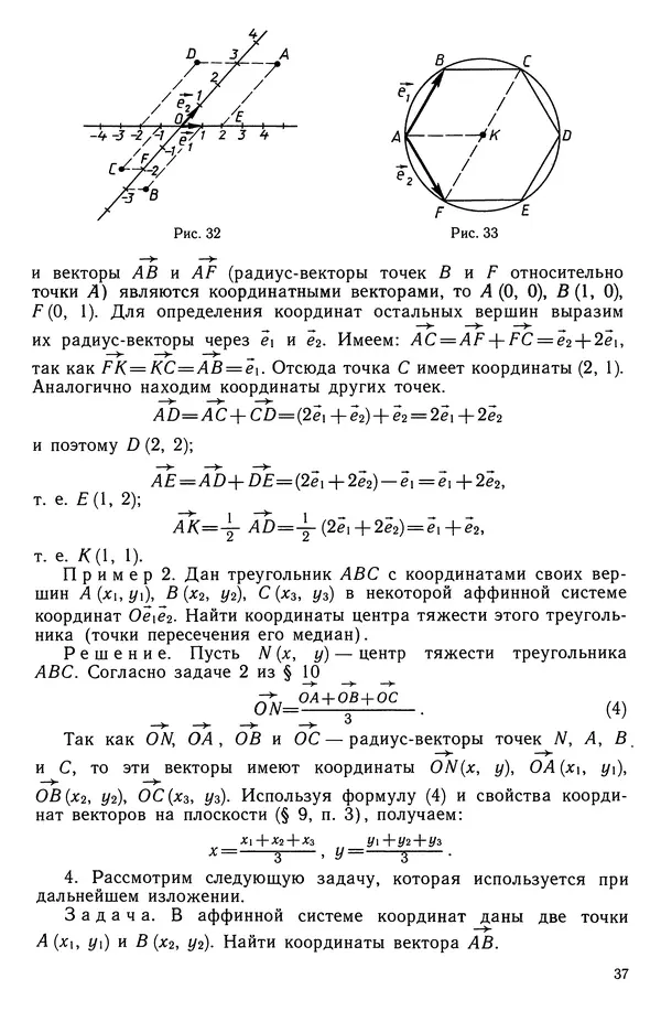 КулЛиб. Левон Сергеевич Атанасян - Геометрия. Страница № 38