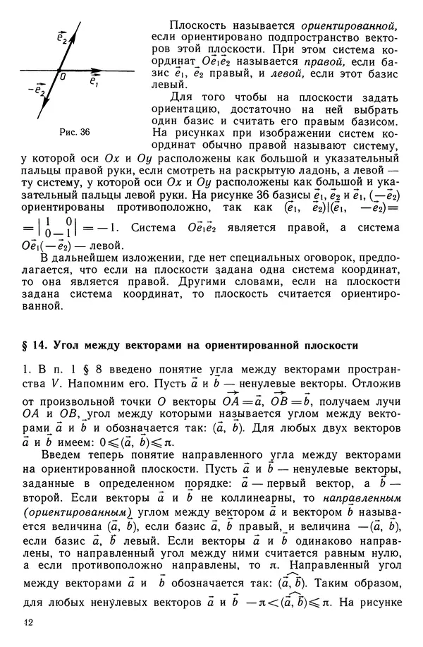 КулЛиб. Левон Сергеевич Атанасян - Геометрия. Страница № 43