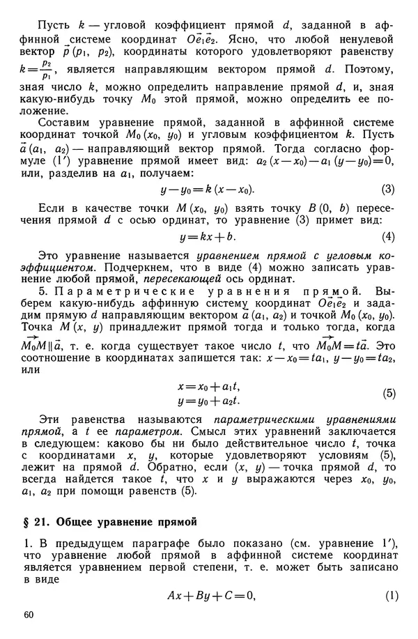 КулЛиб. Левон Сергеевич Атанасян - Геометрия. Страница № 61